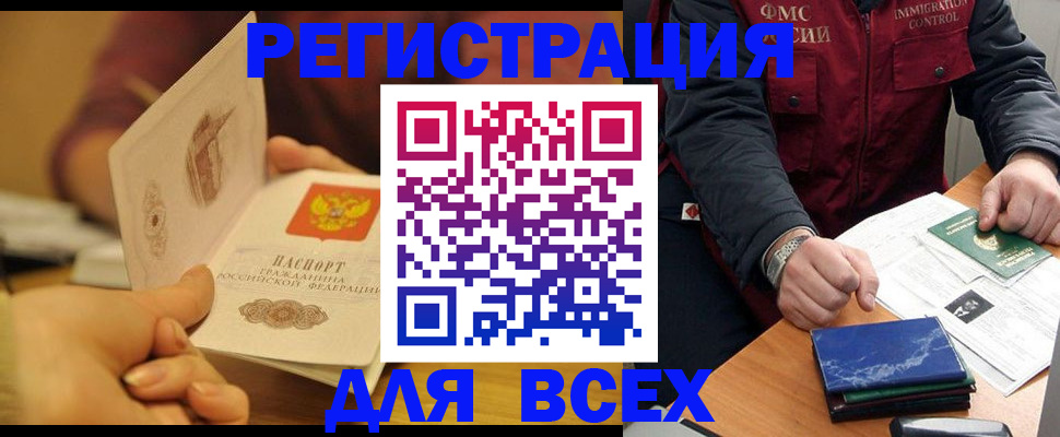 временная регистрация в квартире в Азове
