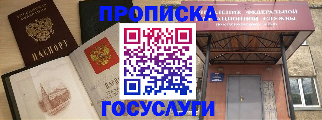 временная регистрация в Азове